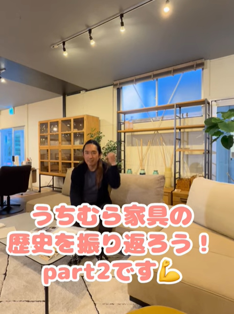 うちむら家具の歴史を振り返ろう！part2